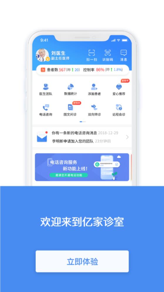 億家診室最新版APP