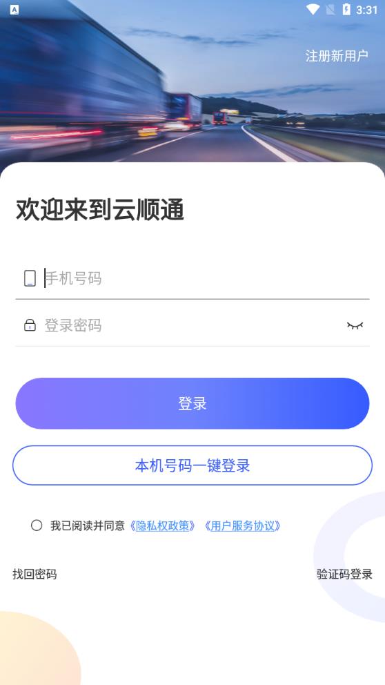 云順通貨主端官方版