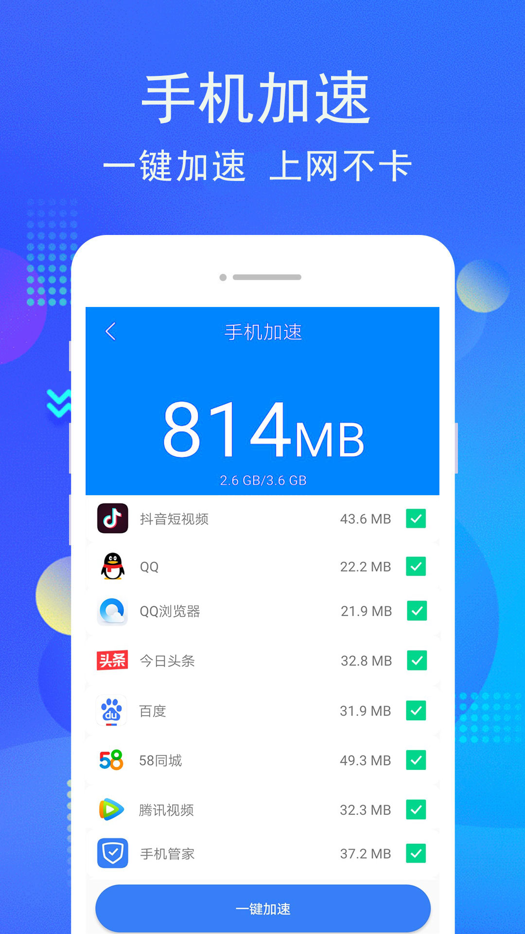手機(jī)i管家APP新版