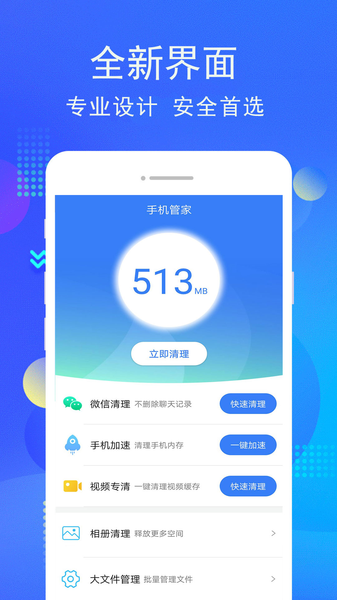 手機(jī)i管家APP新版