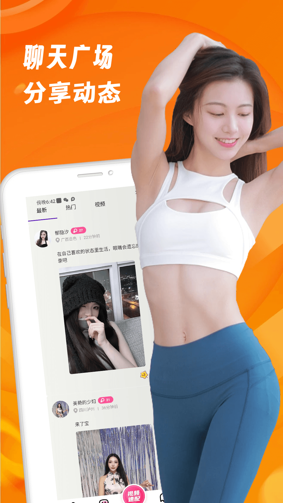 茶聊同城約會新版本