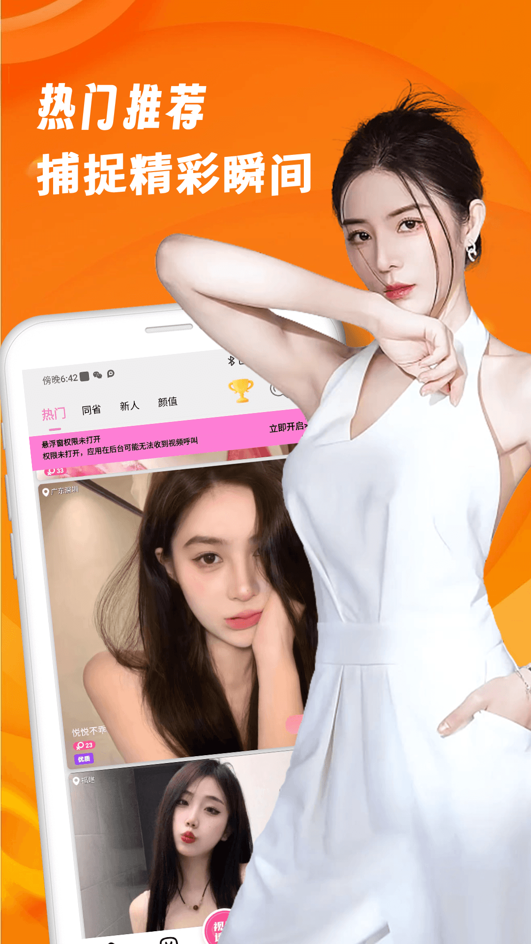 茶聊同城約會新版本