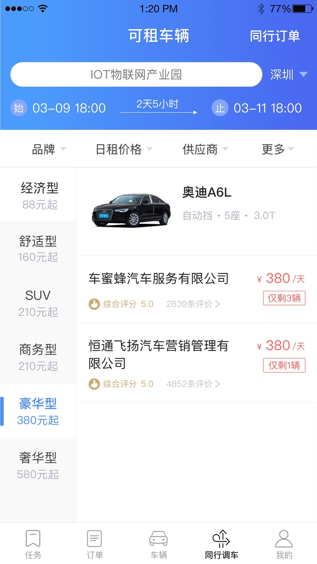 立行車管家最新版