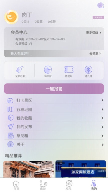 穿山游APP新版本
