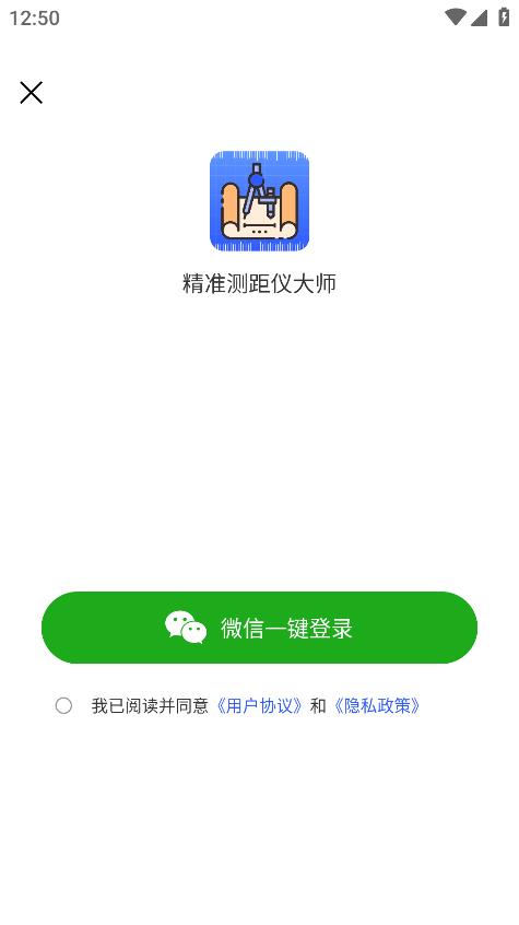 精準(zhǔn)測距儀大師最新版