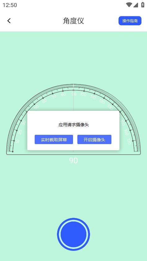 精準(zhǔn)測距儀大師最新版
