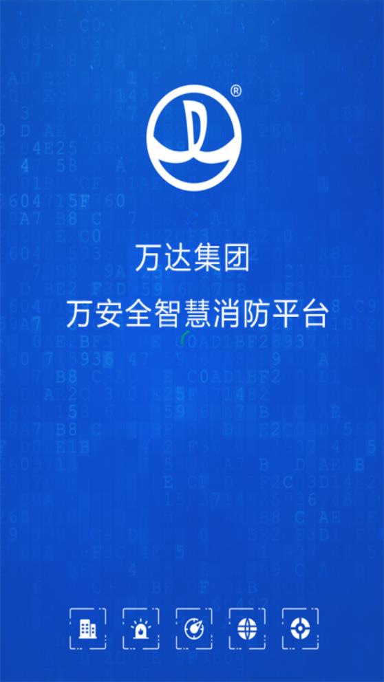 萬安全APP安卓版本