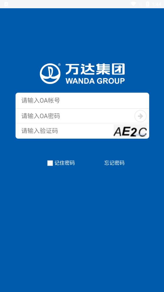 萬安全APP安卓版本