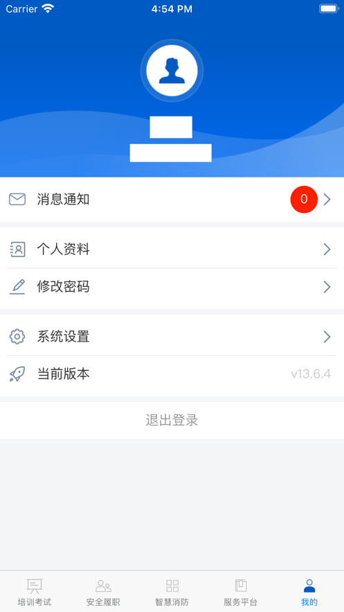 萬安全APP安卓版本