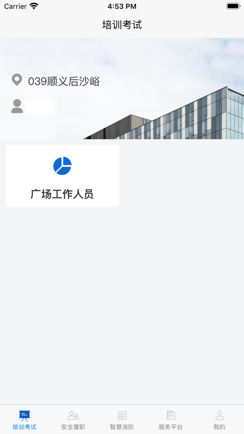 萬安全APP安卓版本
