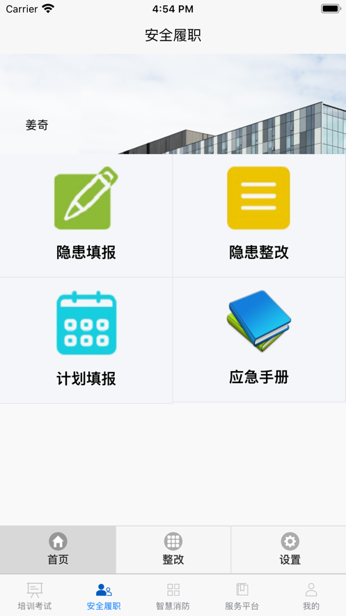 萬安全APP安卓版本