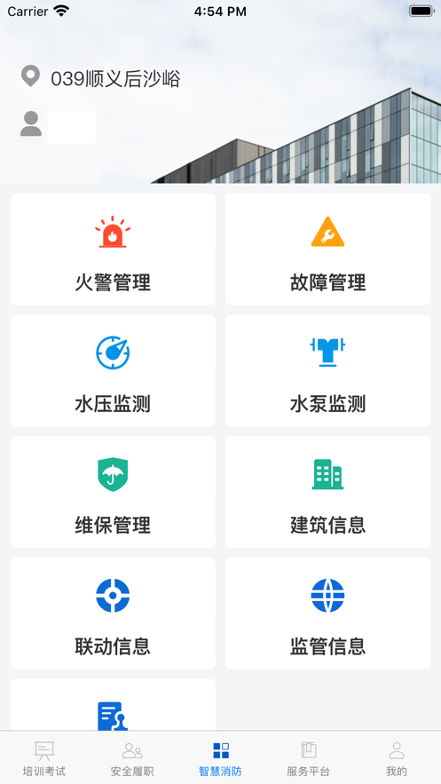 萬安全APP安卓版本
