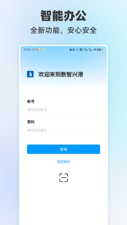 數(shù)智興港APP新版本