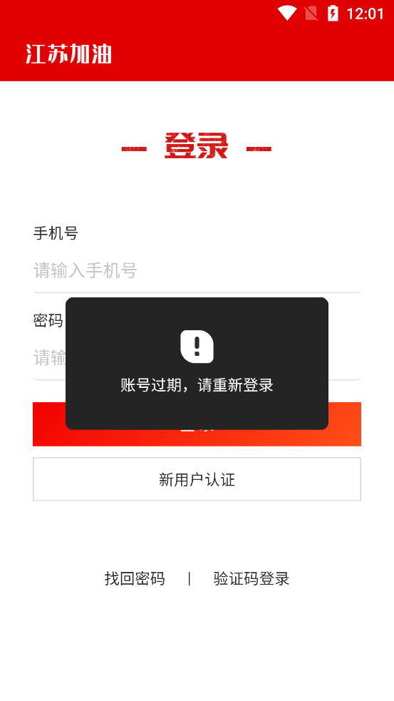 江蘇加油安全APP油站版