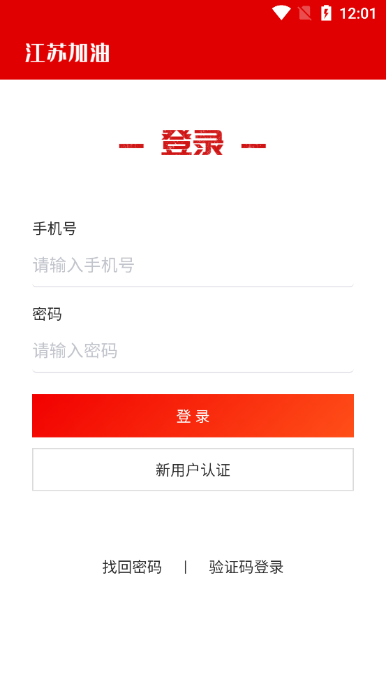 江蘇加油安全APP油站版