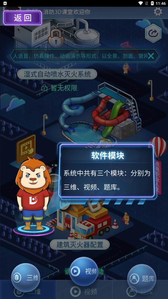 最新版消防3D課堂App