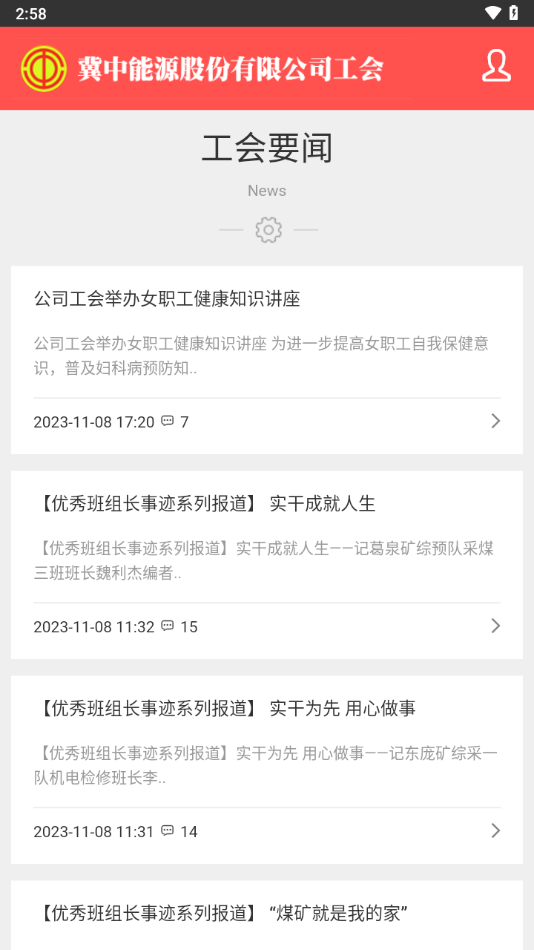 冀中股份工會官方APP