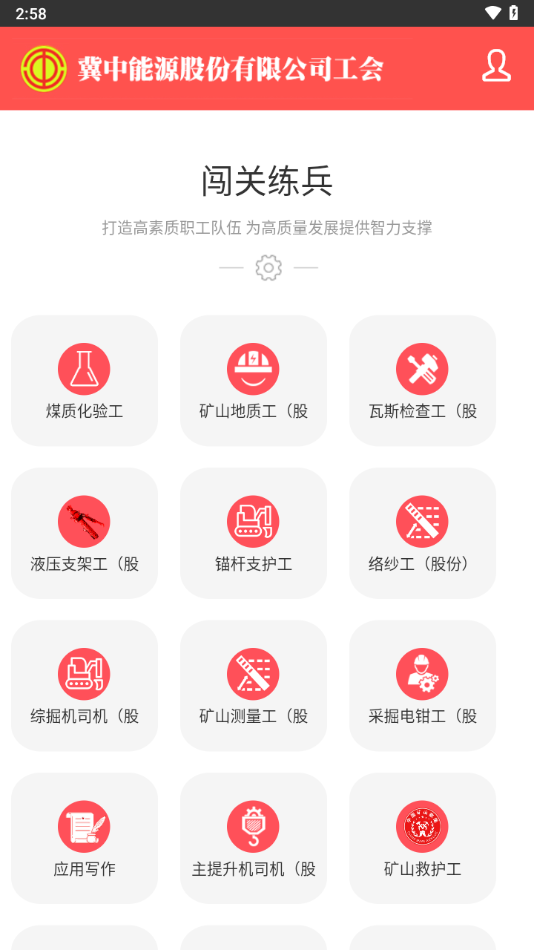 冀中股份工會官方APP