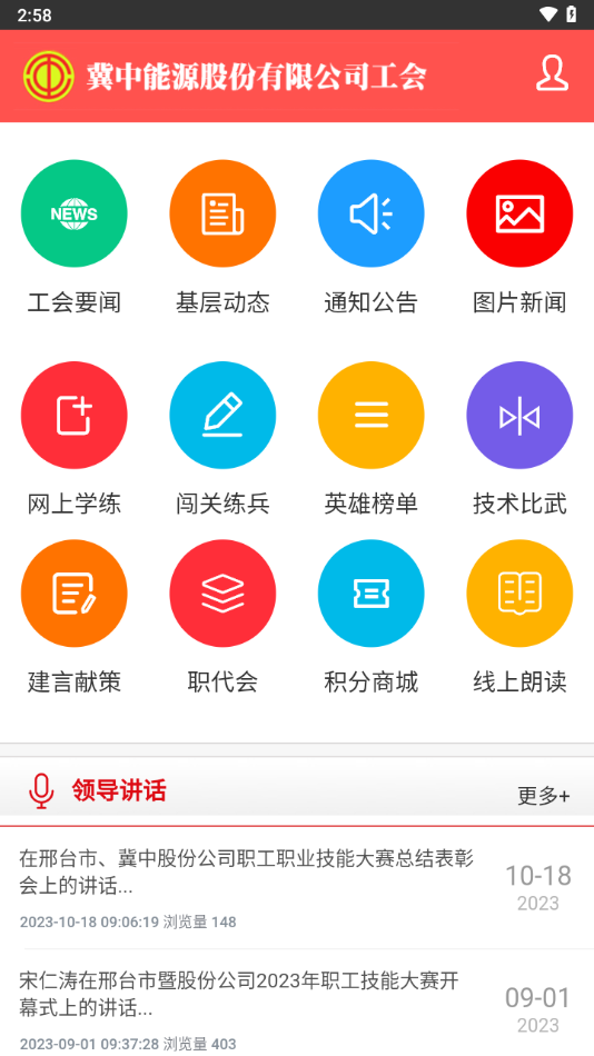 冀中股份工會官方APP