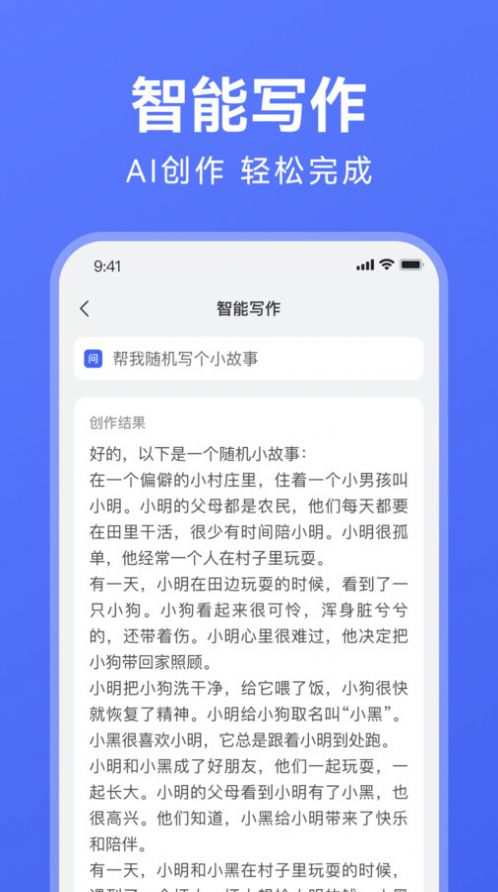 AI寫作APP最新版本