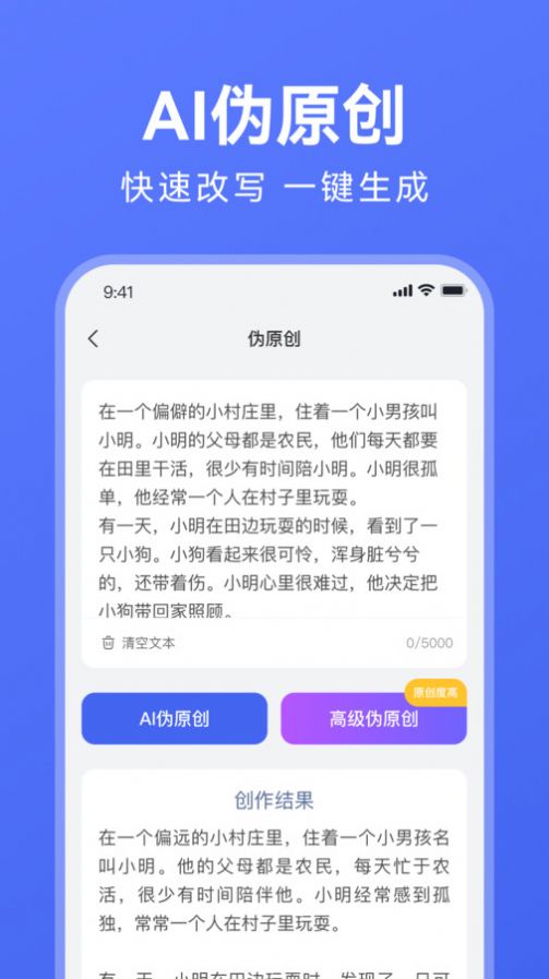 AI寫作APP最新版本