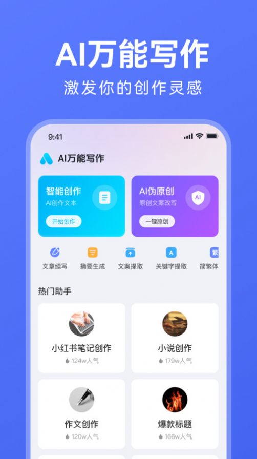 AI寫作APP最新版本