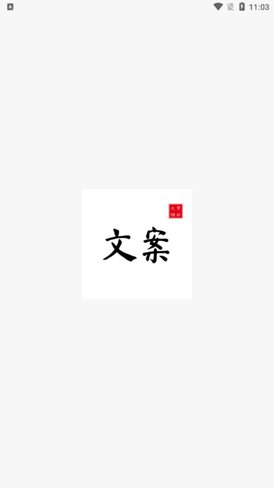 文案狗極速版最新版