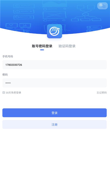 勤上口袋辦公APP新版