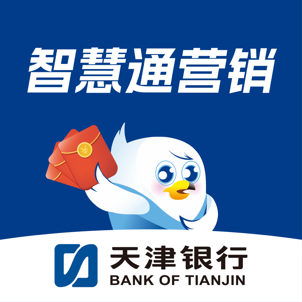 智慧通營銷APP手機版