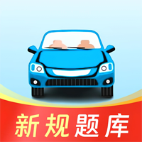 駕考聯(lián)盟手機(jī)APP