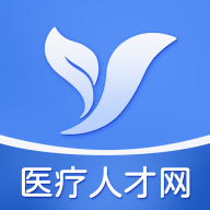 醫(yī)療人才網(wǎng)醫(yī)護招聘APP