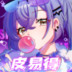 皮易得App新版本