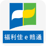 福利佳e賠通新版app下載