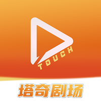 塔奇劇場手機版短劇app