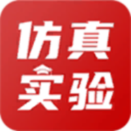 仿真實驗平臺手機app