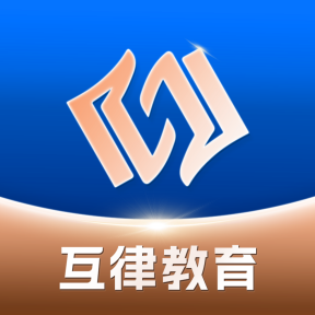 互律教育官方版APP
