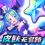 換膚自由官方版