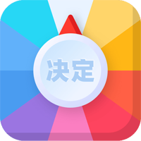 決定盤軟件正式版