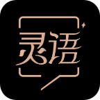 靈語AI聊天官方版