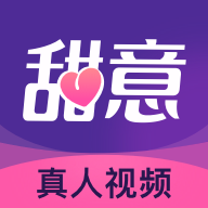 甜意真人視頻官方版