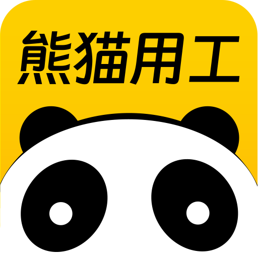 熊貓用工官方版