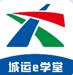 城運(yùn)e學(xué)堂app新版本