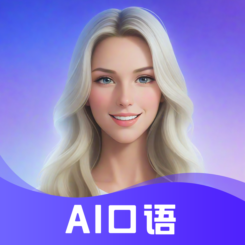 AI口語島新版本