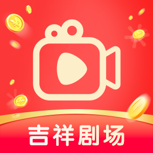 吉祥劇場官方版