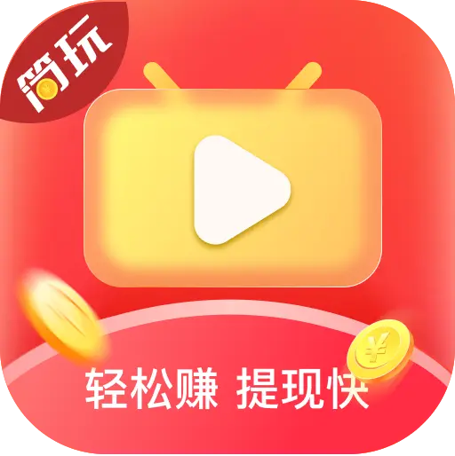 簡玩劇場官方版