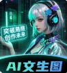 AI繪圖Pic官方版