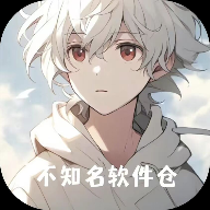未知軟件倉app官方版