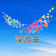深游安APP新版本