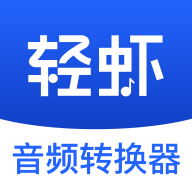 輕蝦音頻轉(zhuǎn)換器官方版