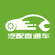 汽配直通車官方版